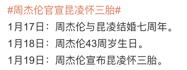 周杰伦官宣昆凌怀三胎