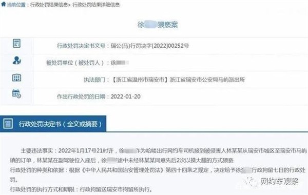 哈啰出行回应司机摸女乘客大腿