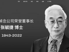 宁德时代荣誉董事长张毓捷去世 对外投资企业百余家【快讯】
