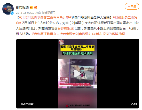 江歌母亲诉刘鑫案二审 刘鑫出庭 有人到场支持刘鑫