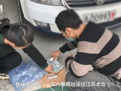 10560颗钉子洒在高速路上 多辆汽车中招 炸胎抛锚【快讯】