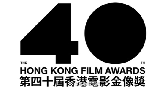 第40届香港电影金像奖受到疫情影响再度延期 暂定6月举办