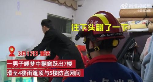 重庆男子梦游翻窗跃出7楼是怎么回事？举动可能与精神疾病有关