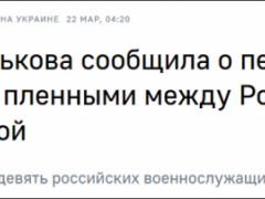俄方证实俄乌首次交换被俘人员：9名俄军换1名乌克兰市长