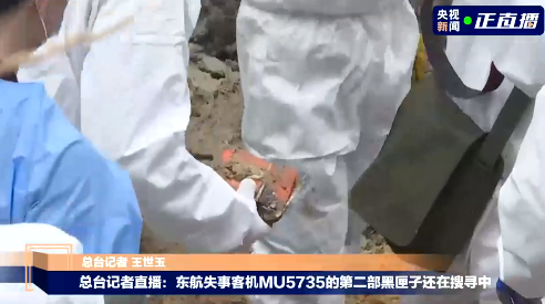 橙色碎片不是第二个黑匣子 搜索范围还会扩大
