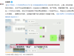 女子网恋一个月转给男友92万，与网恋男友从未谋面