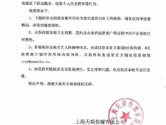 天娱传媒否认艺人招募将收取费用 提醒网友勿上当