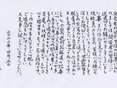 日本导演园子温被曝性侵丑闻 手写道歉信表示欠缺作为导演的自觉