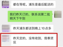 号称上海全城配送 团长收款后失联 买菜群也被解散【快讯】