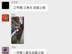 媒体批防疫上交钥匙是胡来，这是保护人还是折腾人？【快讯】