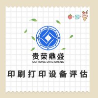 浙江省金华市机械设备评估企业拆迁评估固定资产评估