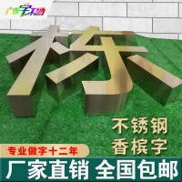 佛山不锈钢字/锌铁烤漆字/钛金字制作/高档精工字水晶字厂家