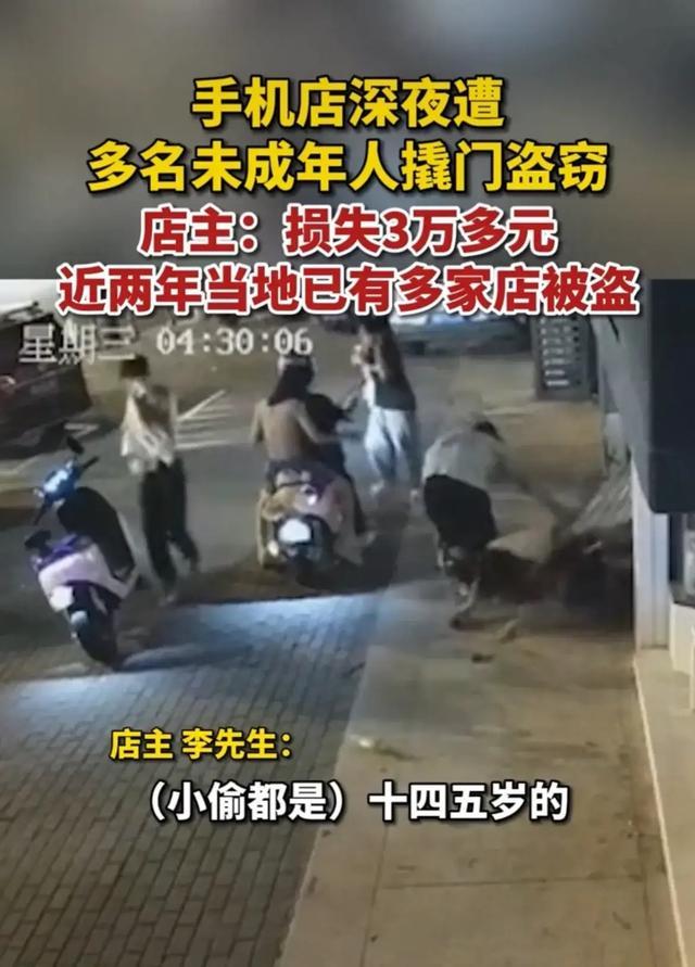 手机店遭多名未成年偷盗，近期好多手机店都被盗！