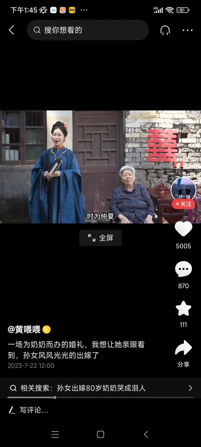 励志女孩黄喂喂为了奶奶提前举办中国式婚礼仪式