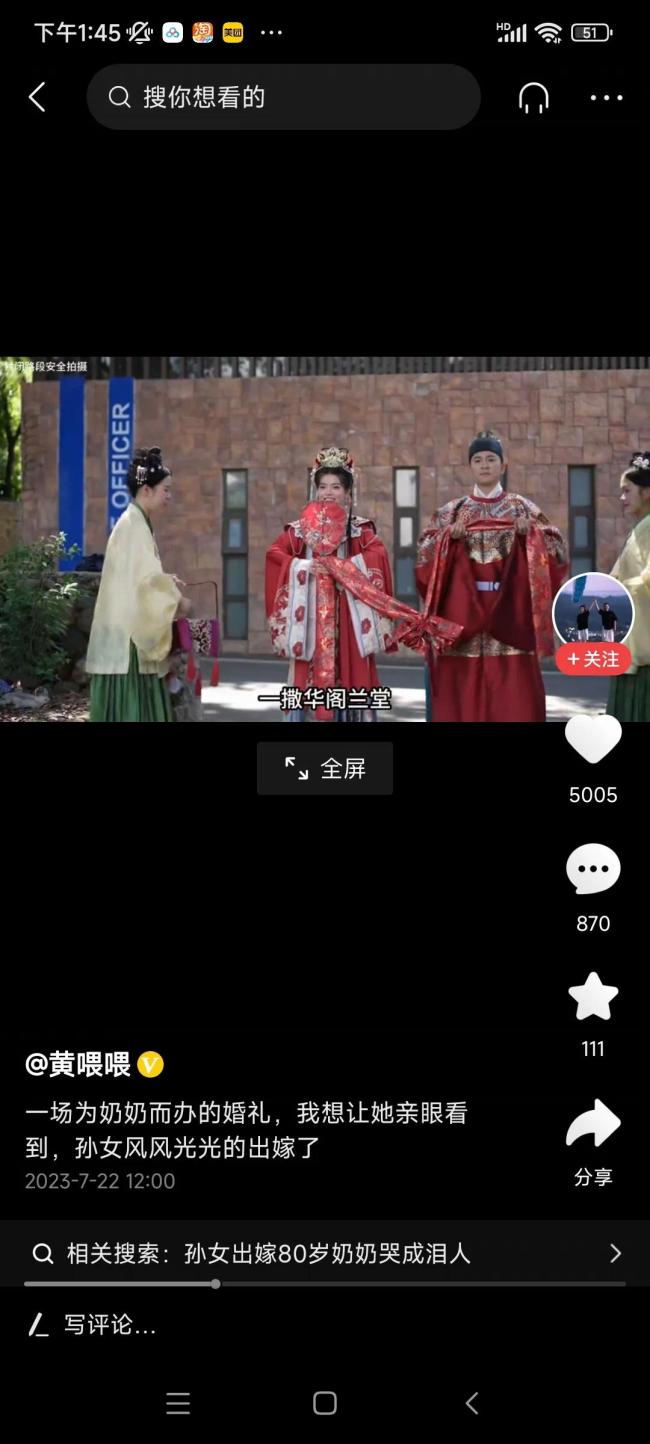 励志女孩黄喂喂为了奶奶提前举办中国式婚礼仪式