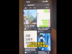 游客曝成都祈福骗局：5980元买挂件，出租车参与行骗【快讯】