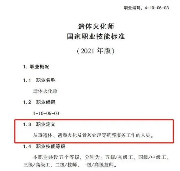 985大学毕业生考上遗体火化工