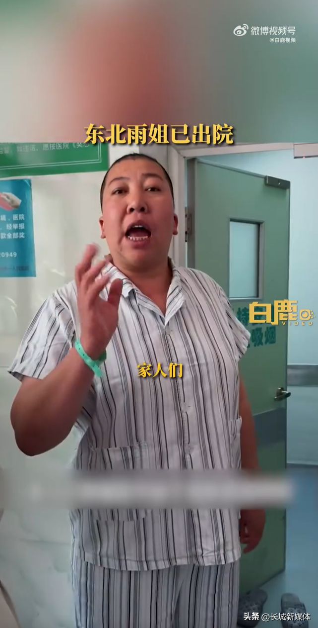 网红东北雨姐手术后首度露面 发文称已出院回家
