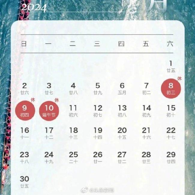离下个小长假还有32天 端午连休3天无需调休