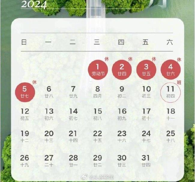 离下个小长假还有32天
