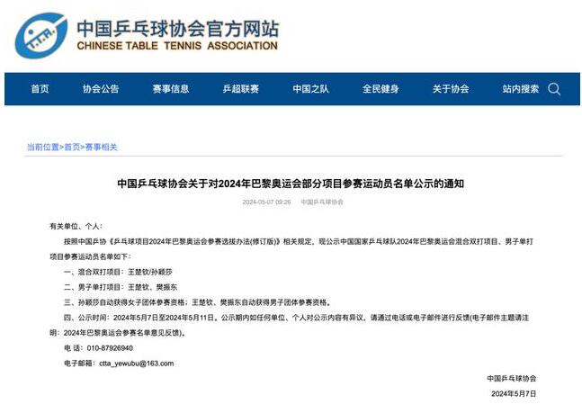 马龙无缘巴黎奥运会单打