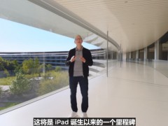 苹果春季发布会 M4芯片引领iPad革新【快讯】