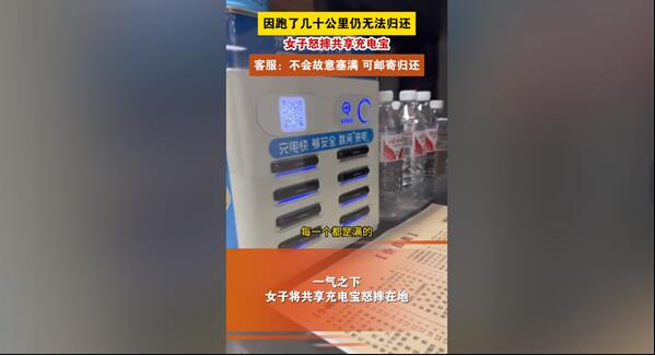 女子称跑50公里仍还不了充电宝