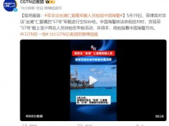 菲非法坐滩军舰人员枪指中国海警 现场画面被曝光【快讯】