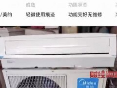 央视曝光二手空调用致癌药水翻新 冒充新机大造假【快讯】
