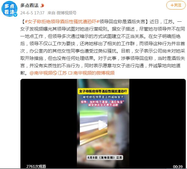 女子称拒潜规则遭恐吓 领导:喝多了