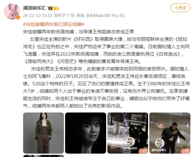 宋佳被曝已领证结婚
