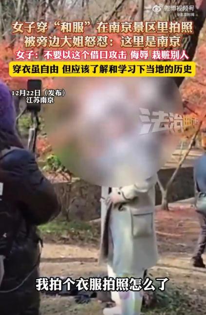 女子穿和服在南京景区拍照遭怒怼