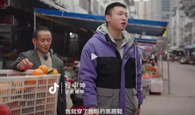 男子因穿高跟鞋走红 带火一个村