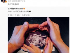 韩庚卢靖姗官宣二胎 韩庚：我们又升级啦！