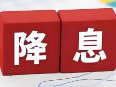 央行宣布降准降息 到底什么状况？