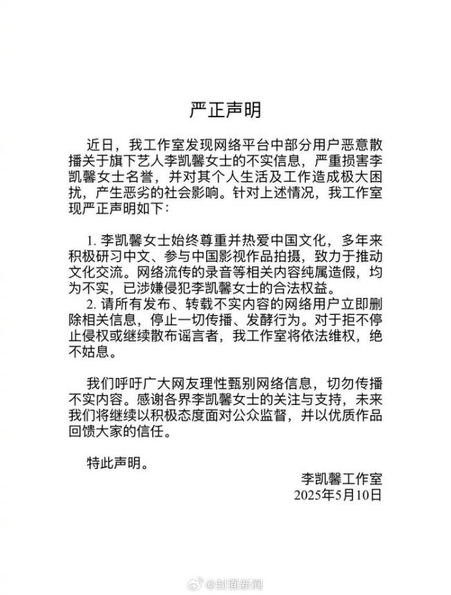 李凯馨回应辱华录音:绝不是我说的话 将用行动印证态度