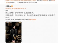 《歌手2025》首发阵容官宣 胡海泉担任音乐串讲人！