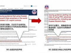 美国偷偷升级AI芯片禁令范围 科技博弈加剧【热搜】
