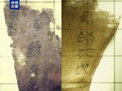 美国返还流失近80年的中国国宝 为迄今发现时代最早的帛书！
