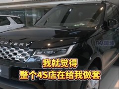 4S店销冠用私码收款违反哪些法规 车主权益受损引关注【热搜】