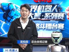 世界机器人大赛机甲格斗擂台赛 机器人“大招”亮相杭州【热搜】