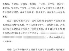 药企回应贿赂多位医生传闻 公司称运营合规【热搜】