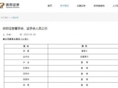 德邦证券迎来首位国资一把手 山东国资布局券商新篇章【热搜】