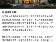 亚朵“枕套风波”背后 洗涤失误引关注【热搜】