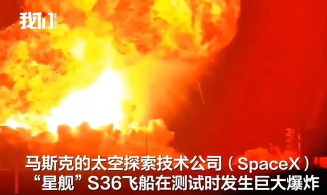 “星舰”发生爆炸意味什么 项目再遇挫折