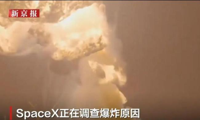 “星舰”发生爆炸意味什么
