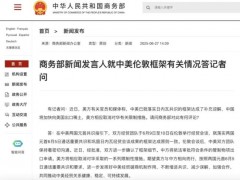 美方称中国将加快向美出口稀土 双方经贸团队达成共识【热搜】
