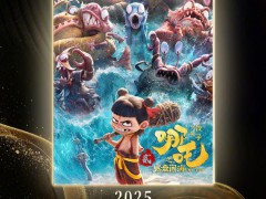 《哪吒2》今日下映 从寒假放到暑假 从2025年寒假(1月29日)上映！