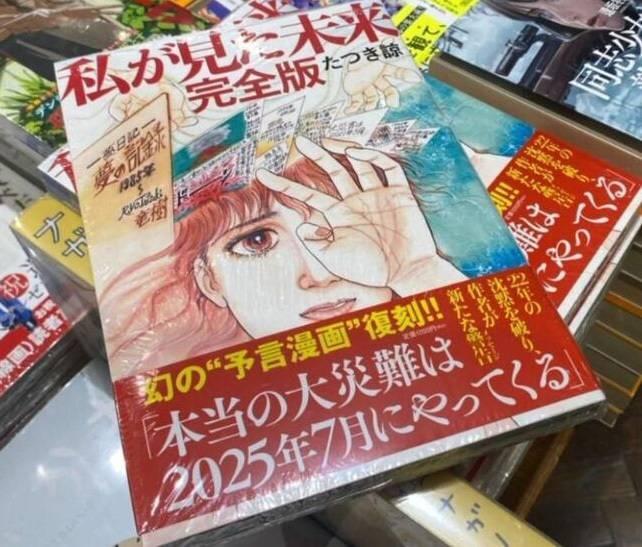 作者回应日本大地震预言落空