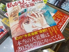 作者回应日本大地震预言落空 仅是插图非预言【热搜】